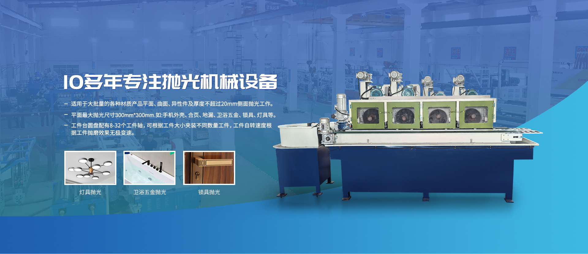 全自動(dòng)拋光機(jī)適用于燈具、衛(wèi)浴、鎖具拋光